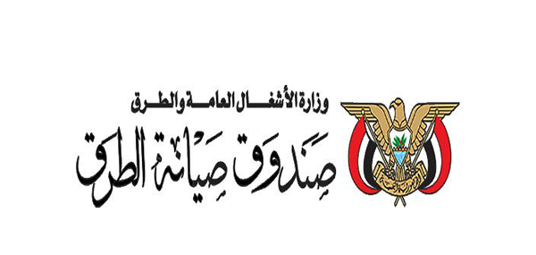 صندوق صيانة الطرق 