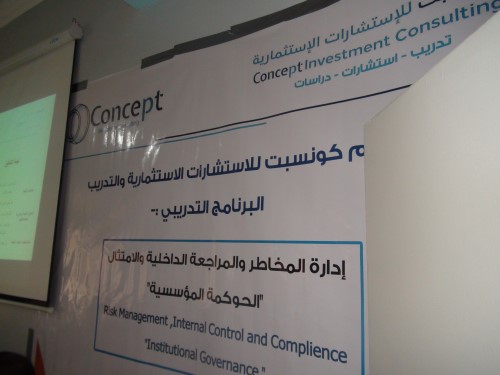 أطلاق دورة أدارة المخاطر والمراجعة الداخلية –الحوكمة المؤسسية