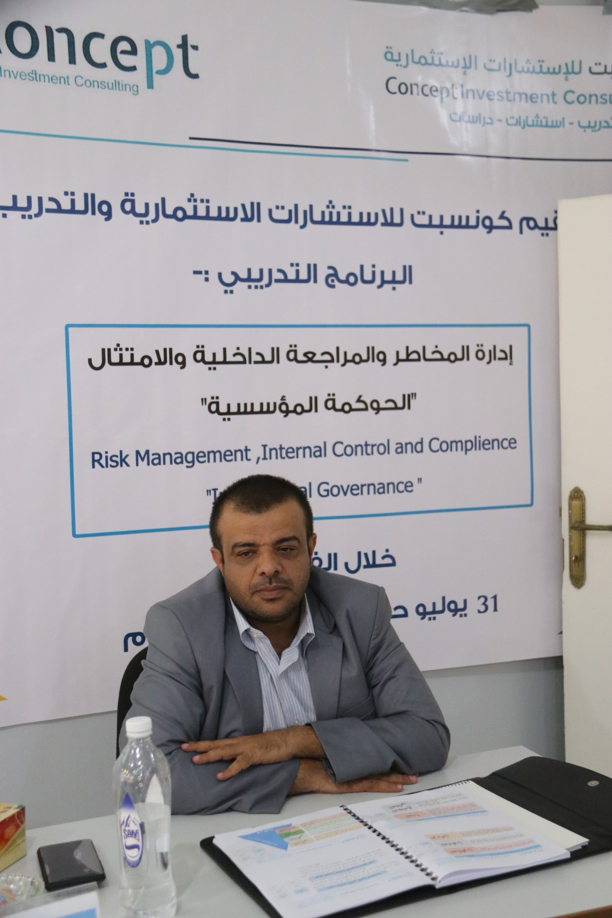 أطلاق دورة أدارة المخاطر والمراجعة الداخلية –الحوكمة المؤسسية